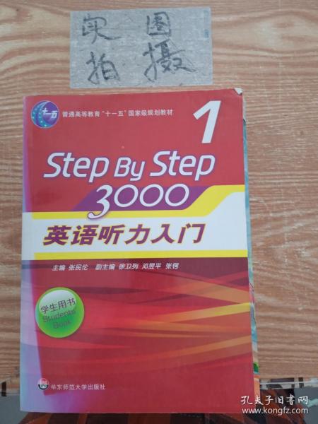 英语听力入门3000