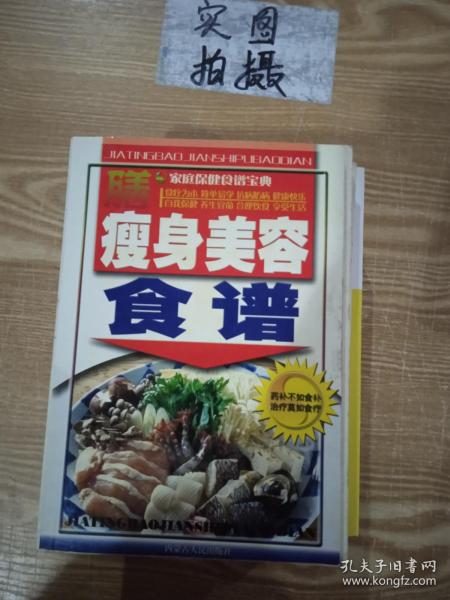 排毒养颜食疗食谱——家庭保健食谱宝典