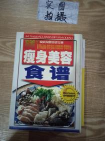 排毒养颜食疗食谱——家庭保健食谱宝典