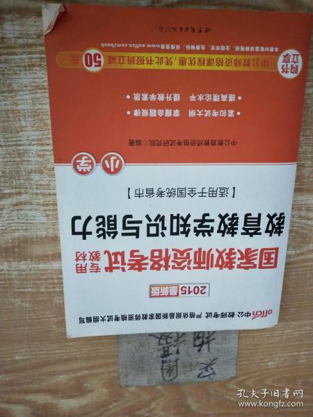 教育教学知识与能力：教育教学知识与能力·小学