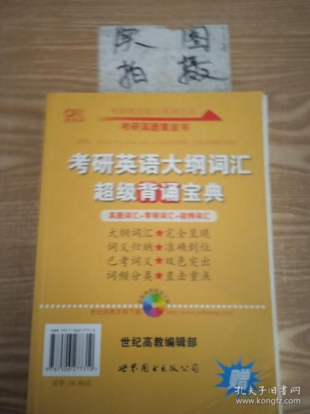 历年考研英语真题解析及复习思路：张剑考研英语黄皮书