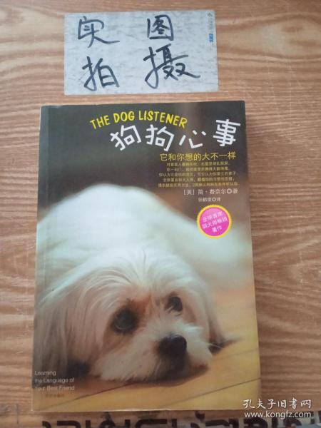 狗狗心事：全球驯犬畅销书