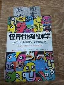 怪异性格心理学：为什么才华横溢的人多数性格古怪？