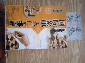 棋牌娱乐指南：国际象棋入门与提高