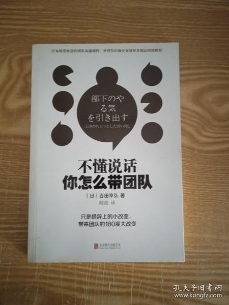 所谓情商高就是会说话+不懂说话你怎么带团队+话要这么说人要这样带