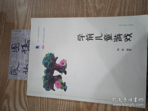 学前儿童游戏