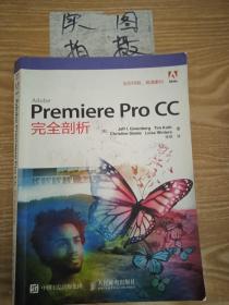 Adobe Premiere Pro CC完全剖析