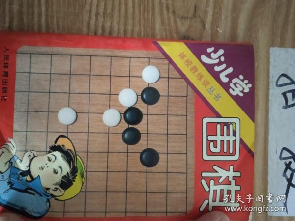 少儿学围棋