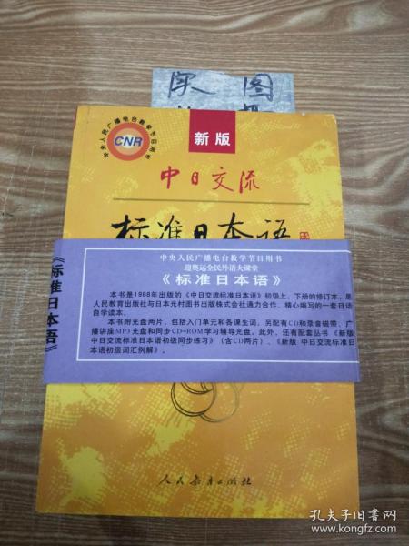 中日交流标准日本语（新版初级上下册）