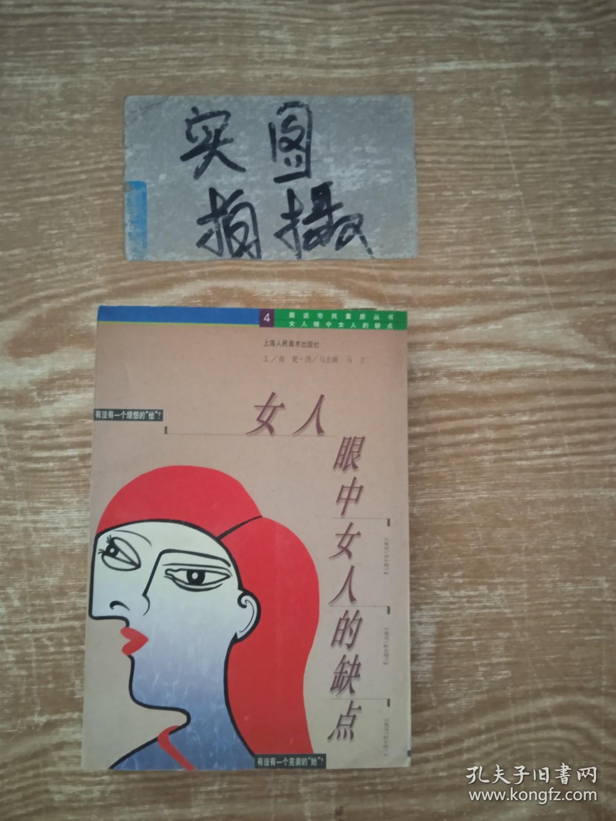 女人眼中女人的缺点