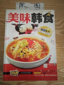 美味韩食 教你做正宗的韩国料理