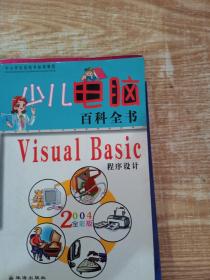 少儿电脑百科全书・Windows操作系统2004全彩版