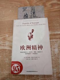 欧洲精神：围绕切斯拉夫·米沃什、雅恩·帕托什卡和伊斯特万·毕波展开