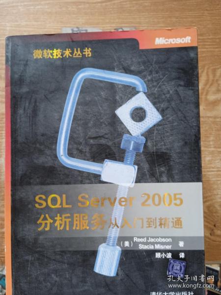 SQL Server 2005分析服务从入门到精通