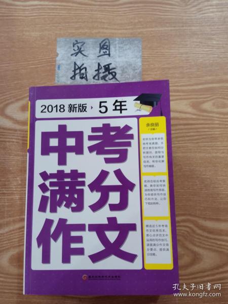 2018新版5年中考满分作文