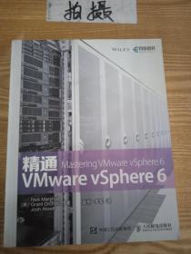 精通VMware vSphere 6