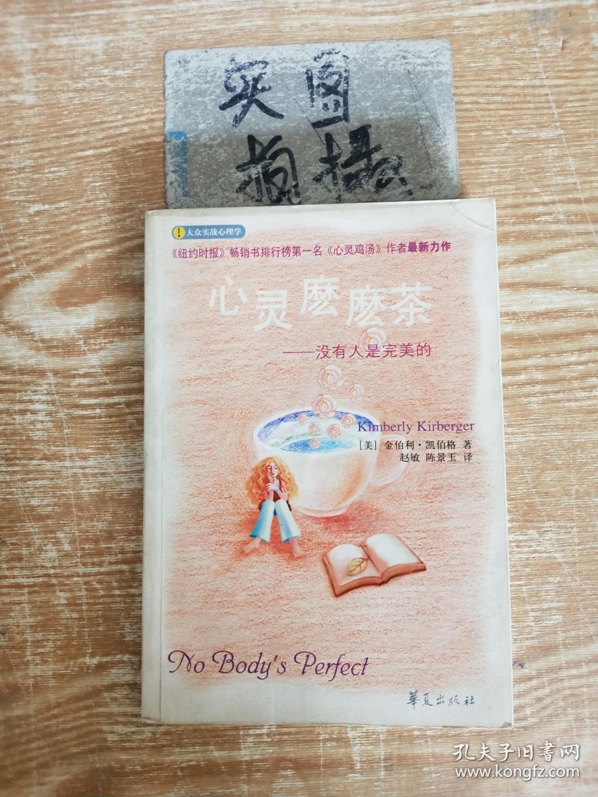 心灵麽麽茶:没有人是完美的 :