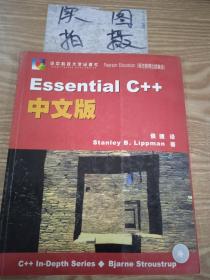 Essential C++中文版