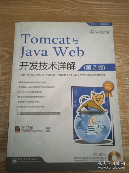 Tomcat与Java Web开发技术详解（第2版）