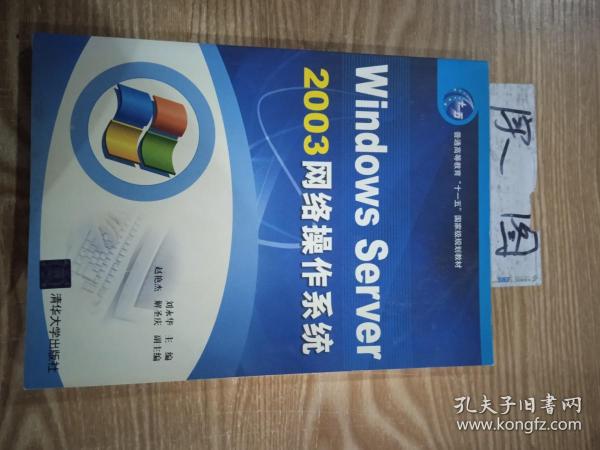 Windows Server 2003网络操作系统