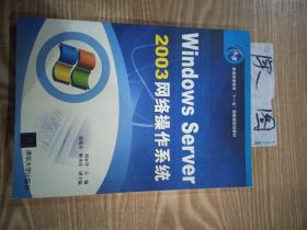 Windows Server 2003网络操作系统