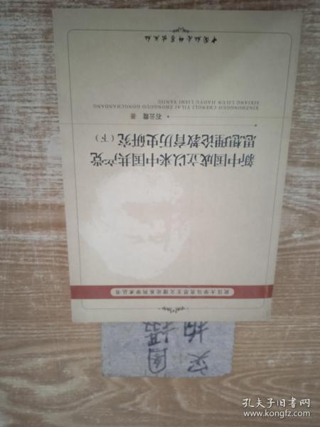 新中国成立以来中国共产党思想理论教育历史研究（上、下册）