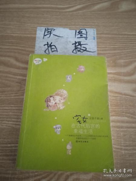 宅女在古代后宫的幸福生活（全2册）