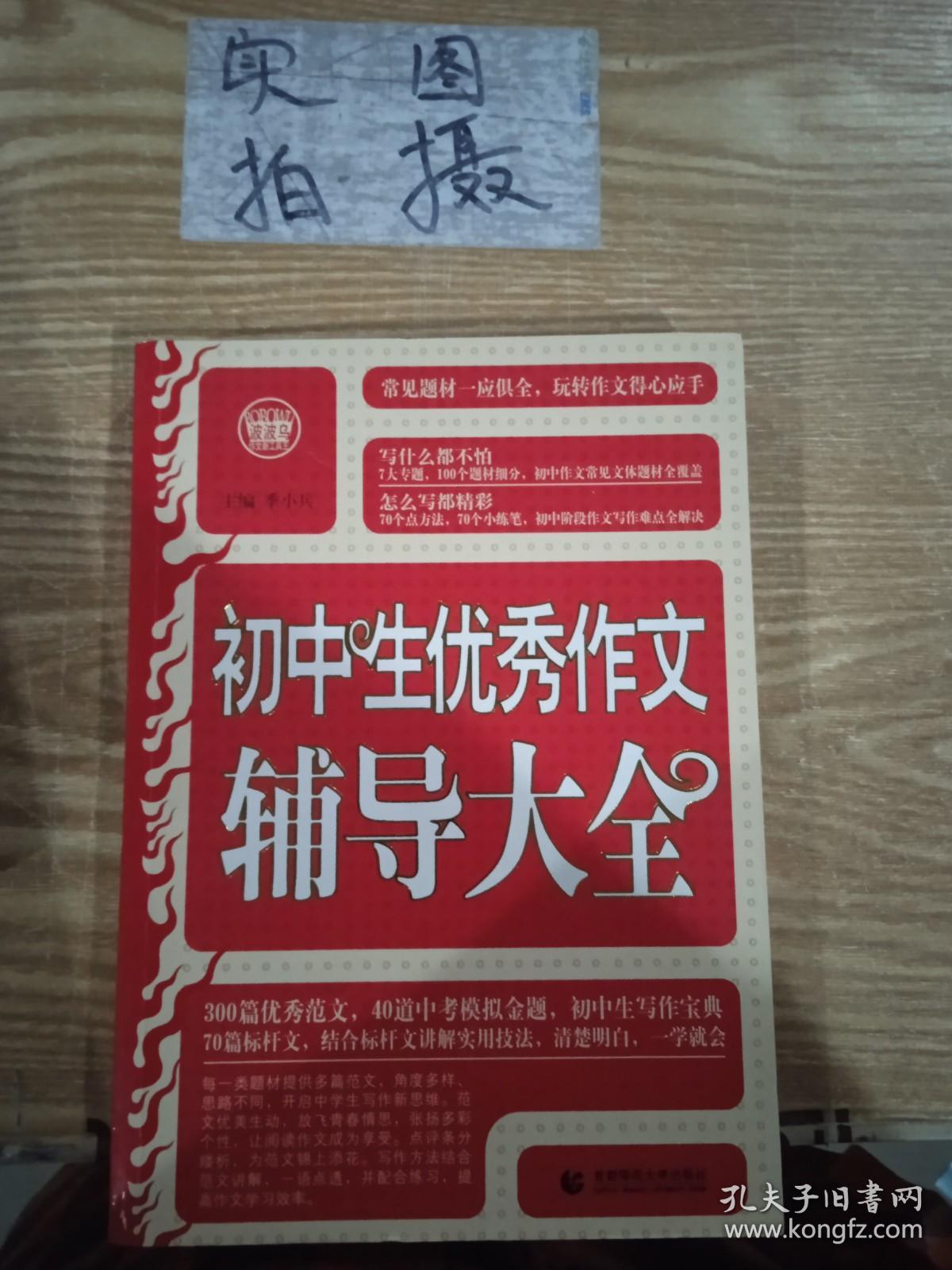 一套解决中学生作文：初中生优秀作文辅导大全+中学生议论文论点论据论证大全+中学生分类作文大全+超 [