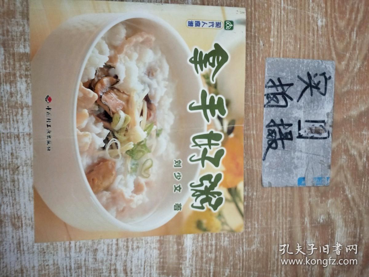 现代人食谱——拿手好粥