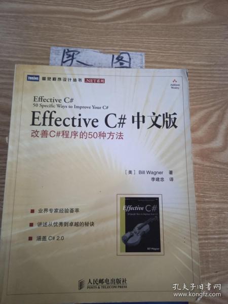 Effective C# 中文版：改善C#程序的50种方法