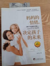 妈妈的情绪，决定孩子的未来