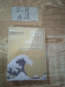 深奥的简洁：从混沌、复杂到地球生命的起源