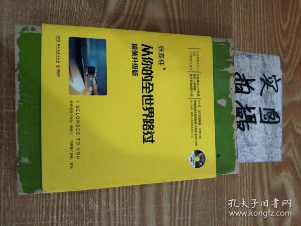 从你的全世界路过（精装升级版） 入选2014中国好书