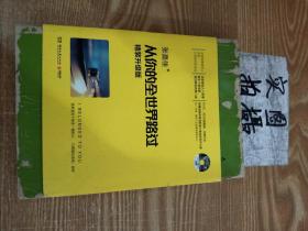 从你的全世界路过（精装升级版） 入选2014中国好书