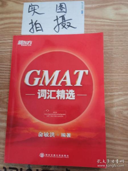 新东方·GMAT词汇精选