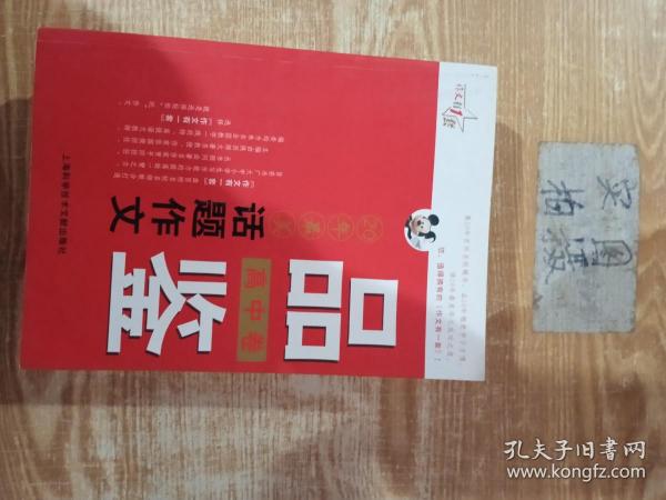 最作文·作文有1套：品鉴20年最美话题作文（高中卷）