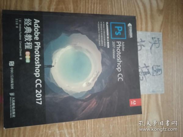 Adobe Photoshop CC 2017经典教程 彩色版