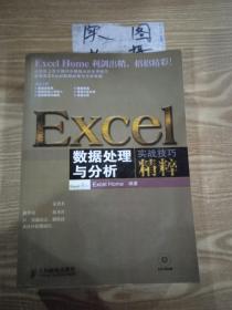 Excel数据处理与分析实战技巧精粹