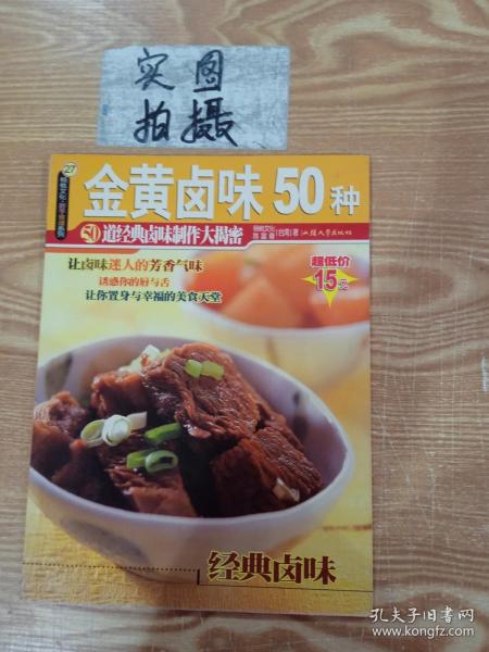 杨桃文化新手食谱系列：金黄卤味50种