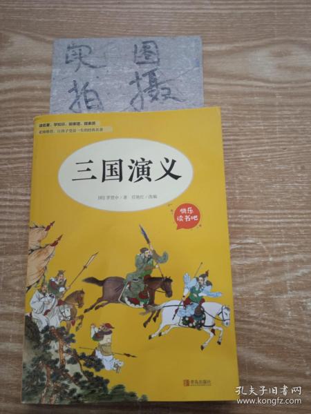 快乐读书吧5年级下 全4册（三国演义+水浒传+红楼梦+西游记）