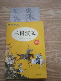 快乐读书吧5年级下 全4册（三国演义+水浒传+红楼梦+西游记）