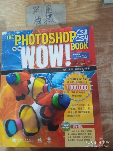 Photoshop CS3/CS4 WOW!Book