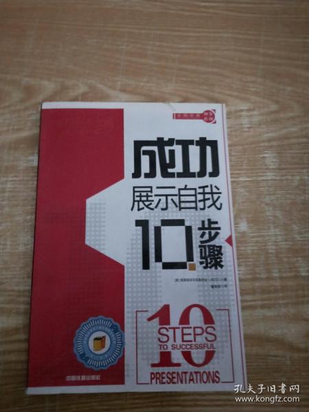 成功展示自我10步骤