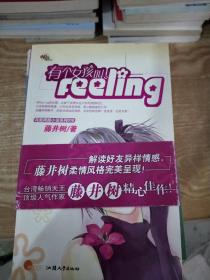 有个女孩叫Feeling