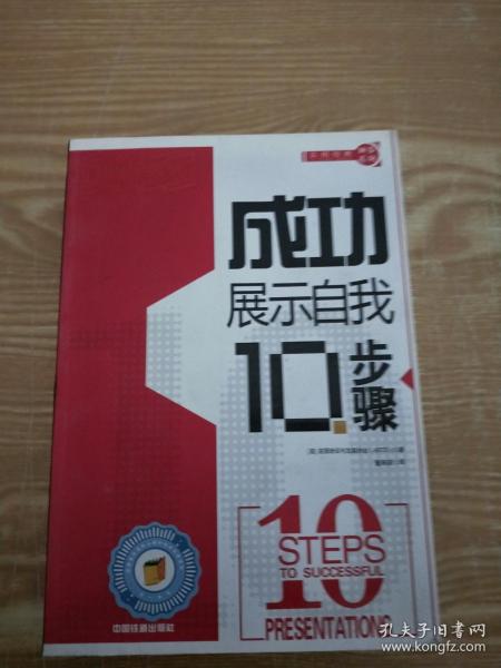 成功展示自我10步骤