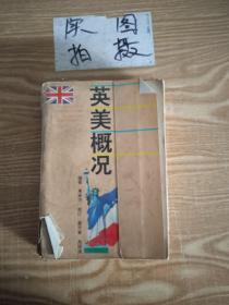 英美概况