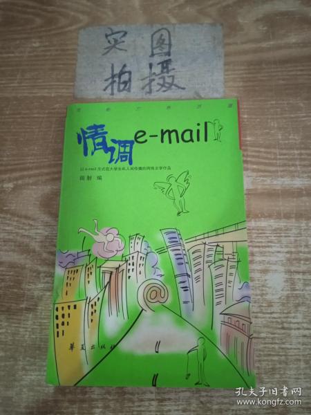 情调e-mail