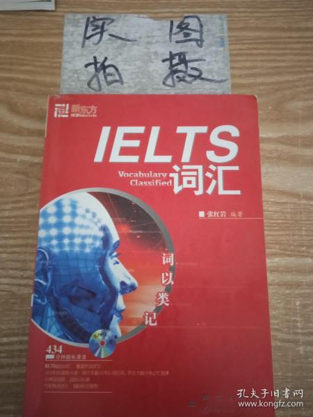 词以类记：IELTS词汇，词以类记