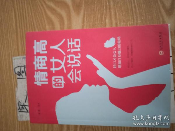 情商高的女人会说话（32开平装）