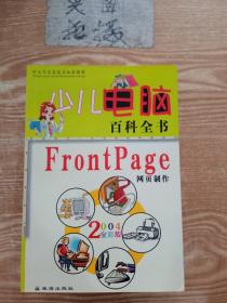 少儿电脑百科全书・Windows操作系统2004全彩版